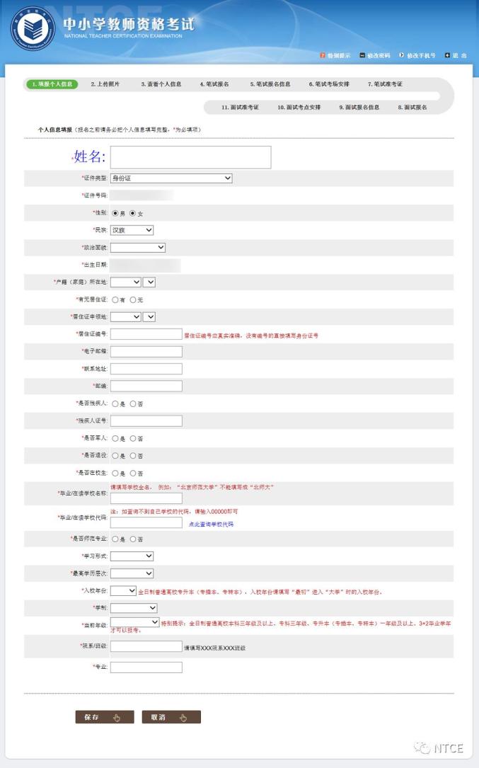 為必填項)填報個人信息確認考試承諾書請認準填寫:姓名,身份證,手機號