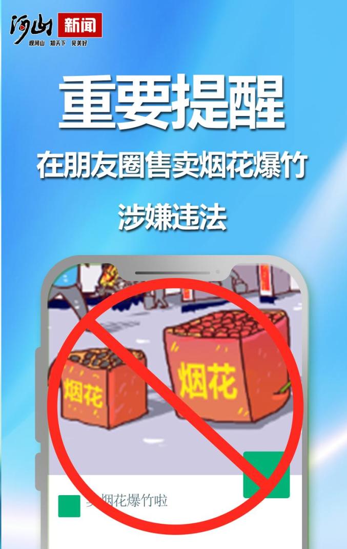 微信群售卖烟花爆竹怎么举报