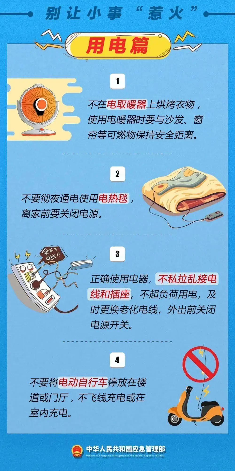 注意防火安全一旦發生火災請及時撥打119火警電話要說清楚起火地點,火