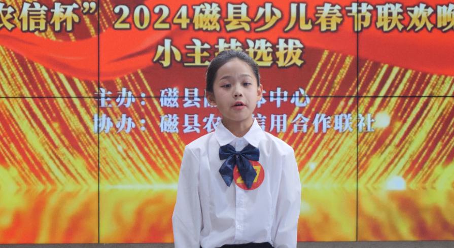 2024年磁縣少兒春晚小主持人選拔結果出爐!