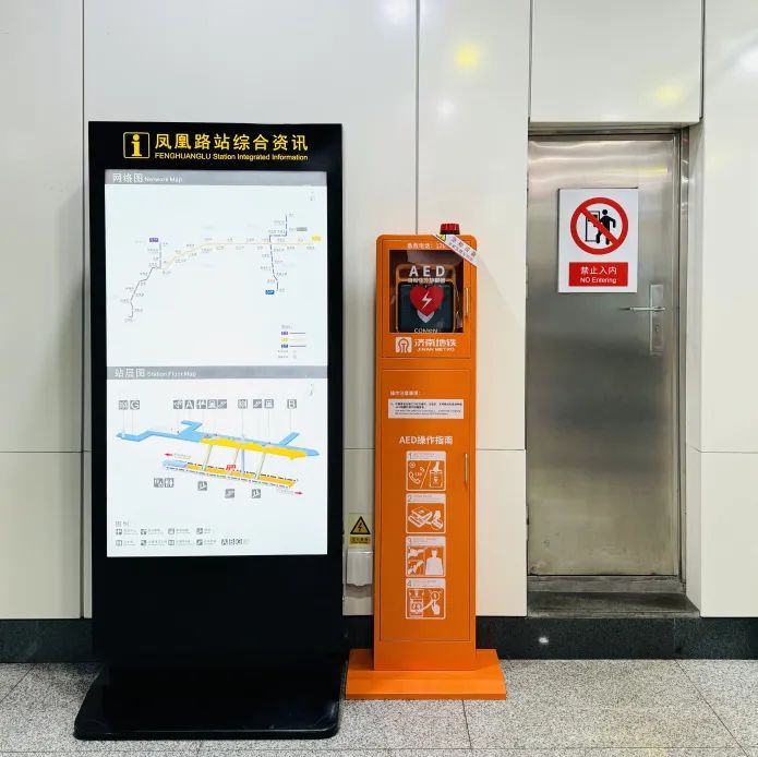 济南地铁实现AED设备全覆盖(图4)