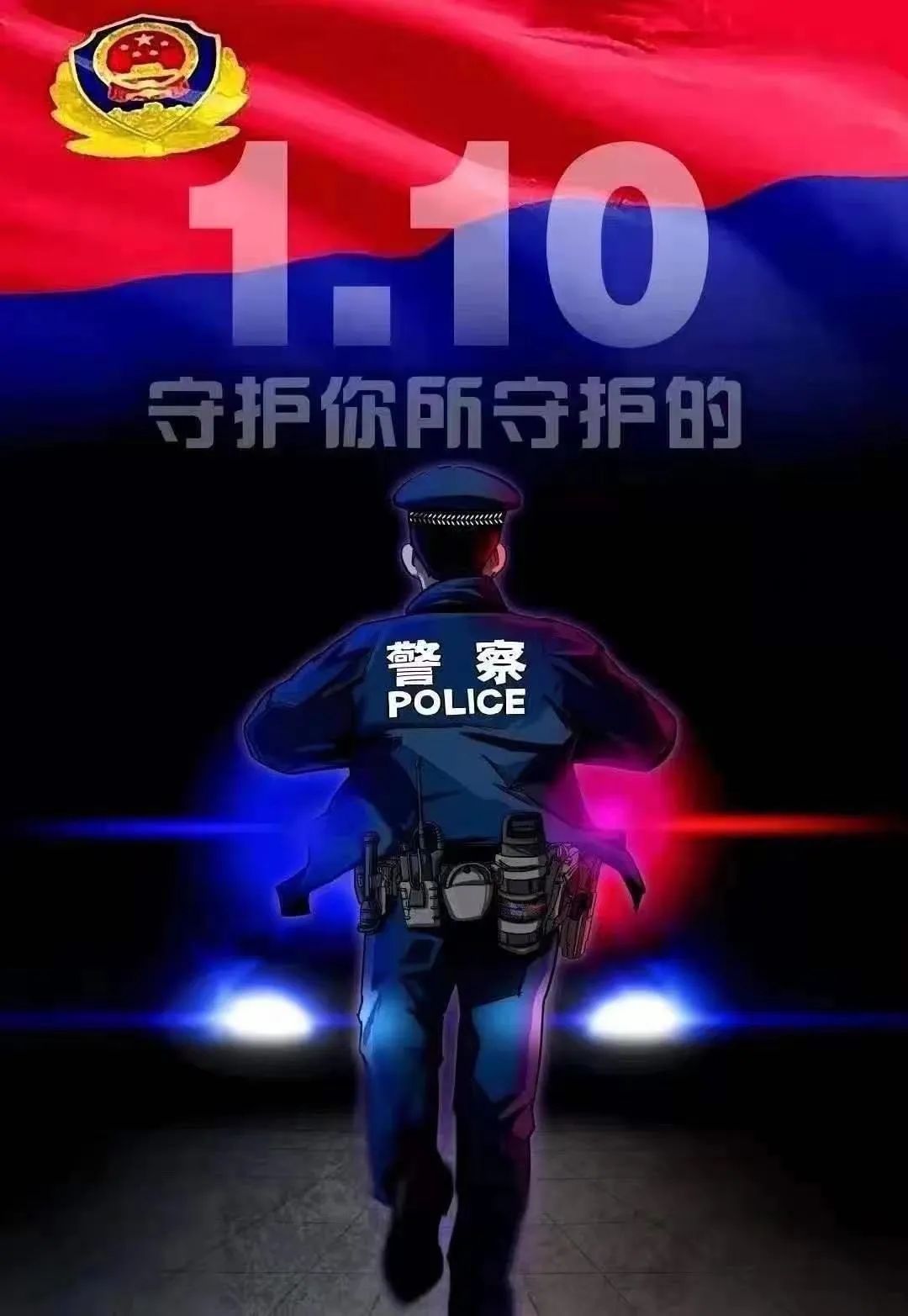 警察微信背景墙图片