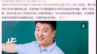 张雪峰被起诉，律师解读：言论不当会受到什么处罚？