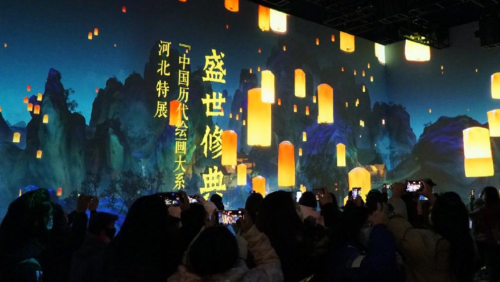 盛世修典——“中国历代绘画大系”河北特展受欢迎