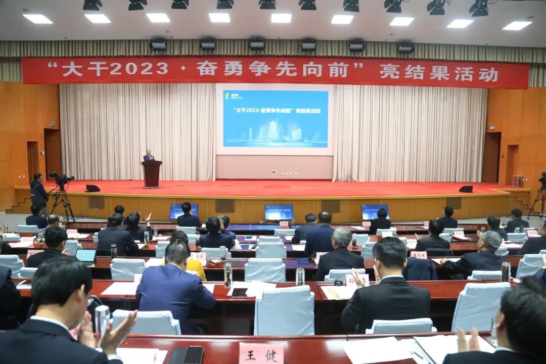 周海林同志參加全市大幹2023奮勇爭先向前亮結果活動