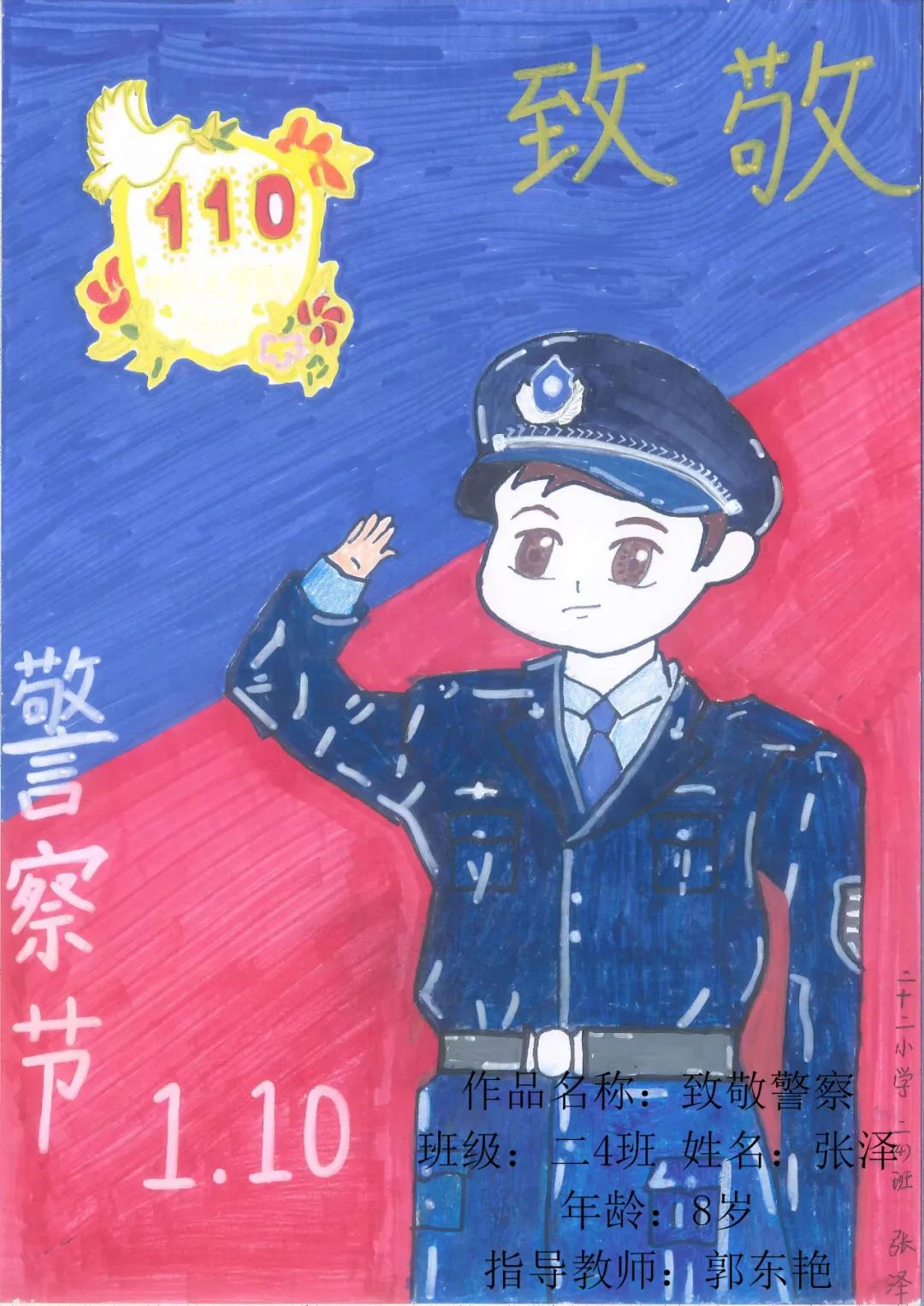 我的理想警察绘画作品图片