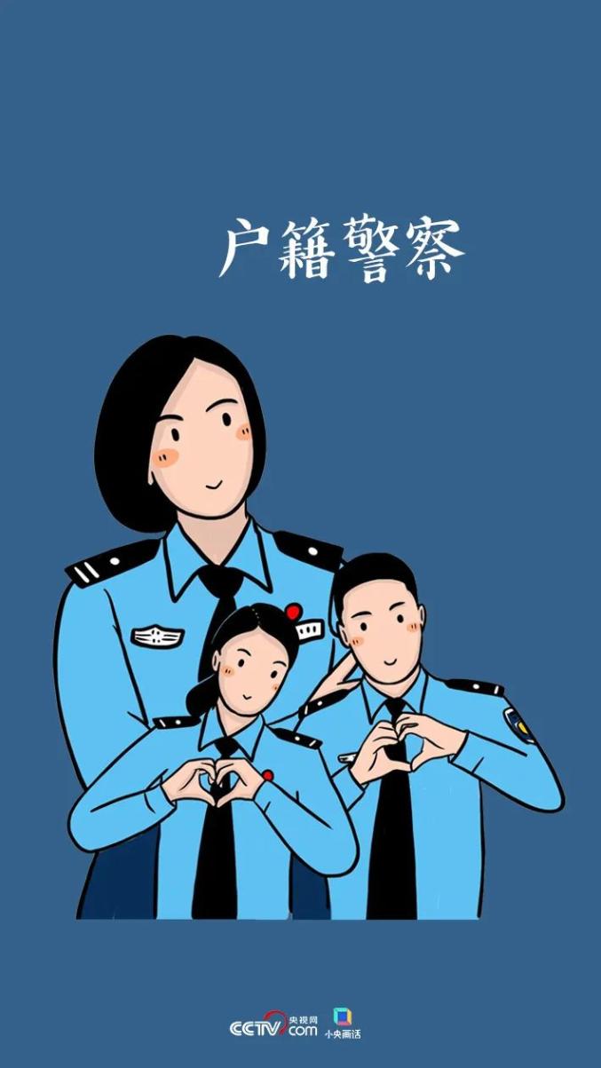【庆祝第4个中国人民警察节】110的"110种身份",你知道几种?