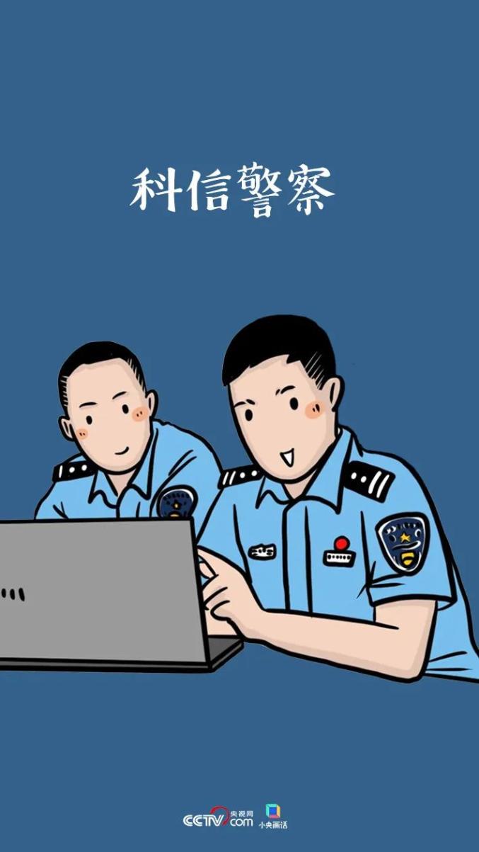 【慶祝第4箇中國人民警察節】110的