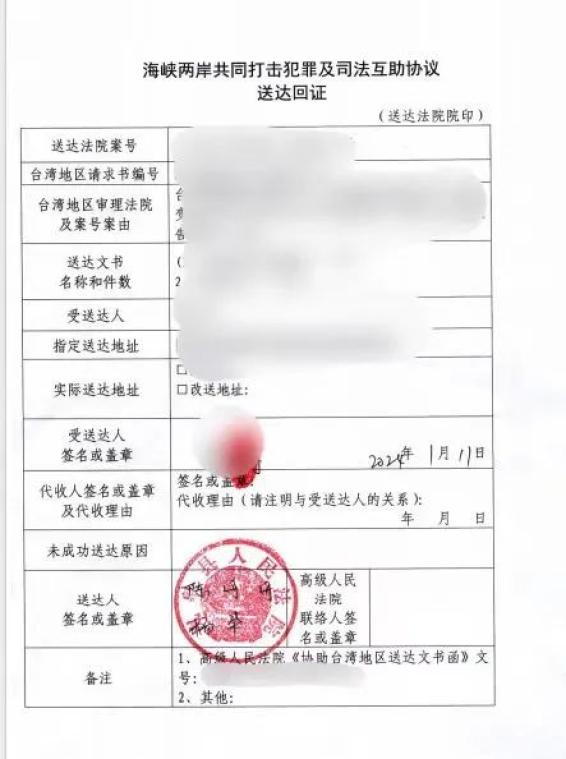 嵐皋法院:完成首個涉台司法互助案件送達