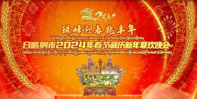 所有人,今晚8:00看春节藏历新年晚会咯!