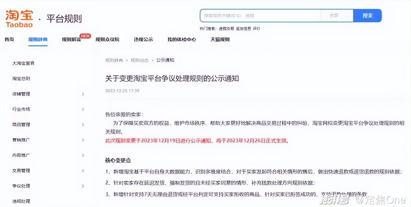 僅退款，惹到誰了？