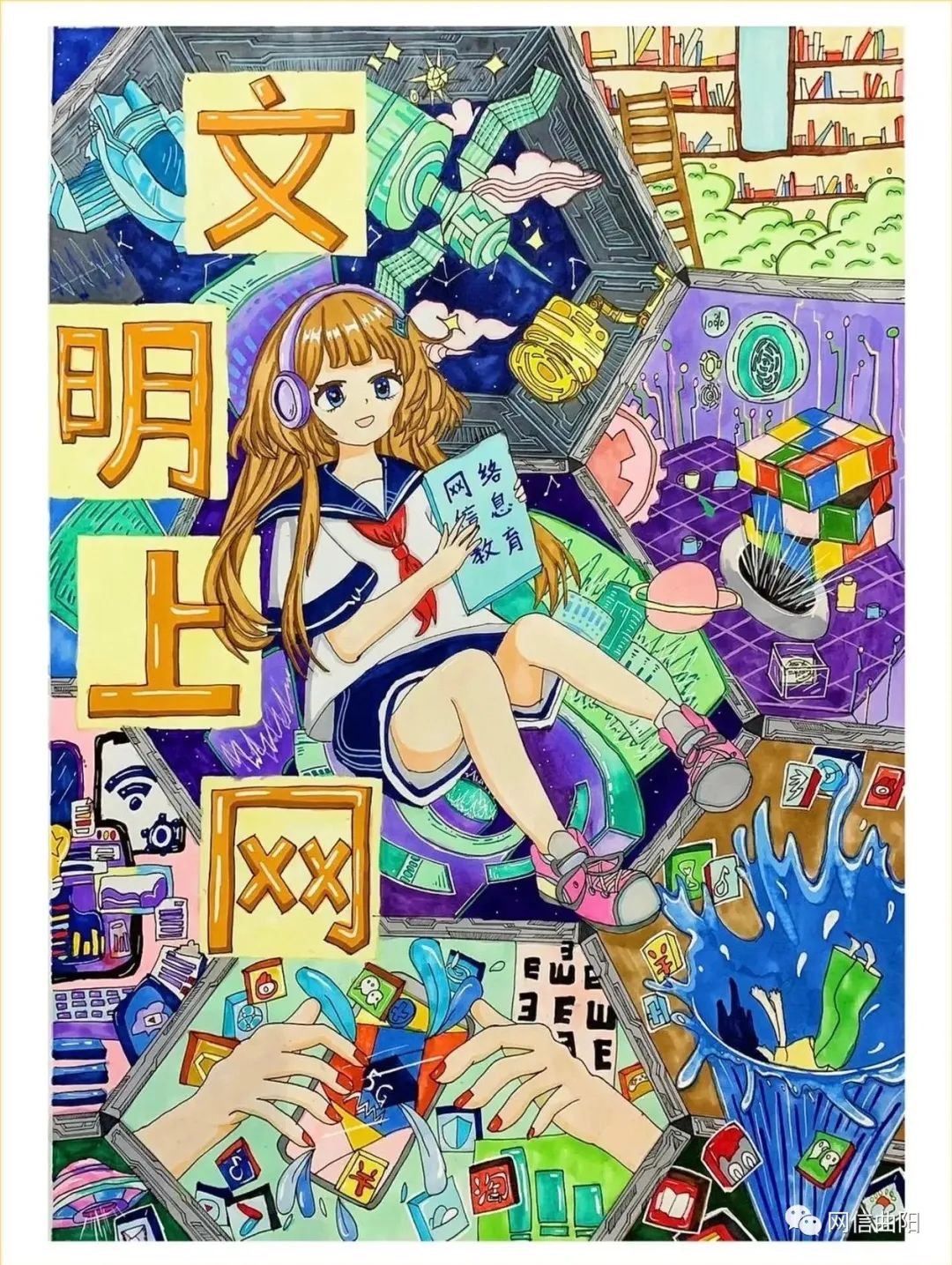 网络安全绘画作品手绘图片