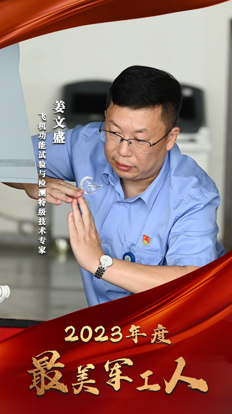 姜文盛获评"最美军工人"_澎湃号·政务_澎湃新闻-the paper