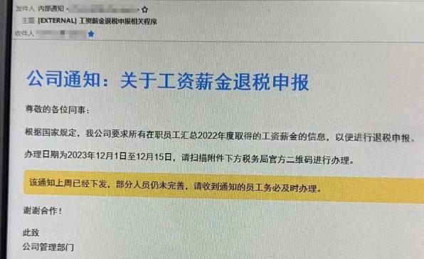 退税类钓鱼邮件高发！请警惕