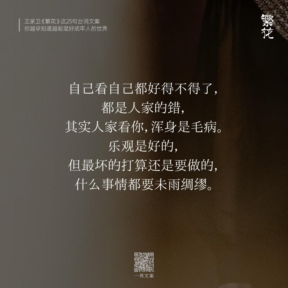 王家卫《繁花》这25句台词文案,你越早知道,越能混好成年人的世界