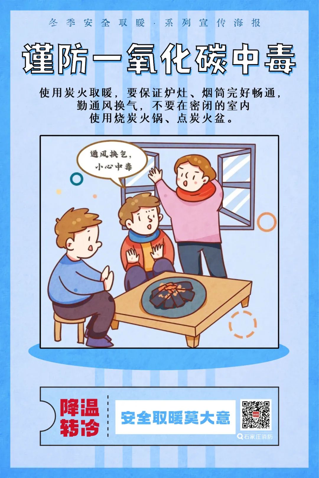 春节漫画防火图片