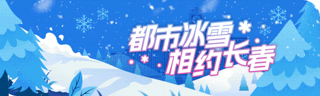 夜动春城·冬游记丨来长春,总要去一汽那片看看_澎