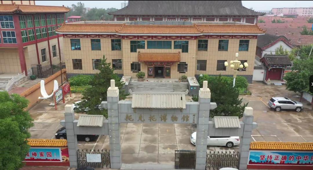 托克托县博物馆作为托克托县文化展示的重要窗口,建于1992年,总占地