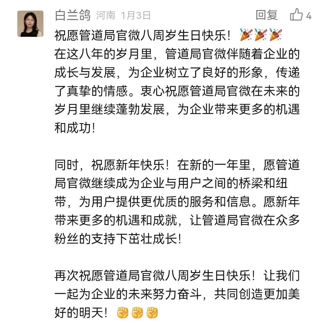 管道局官微上线8周年活动获奖名单公布!