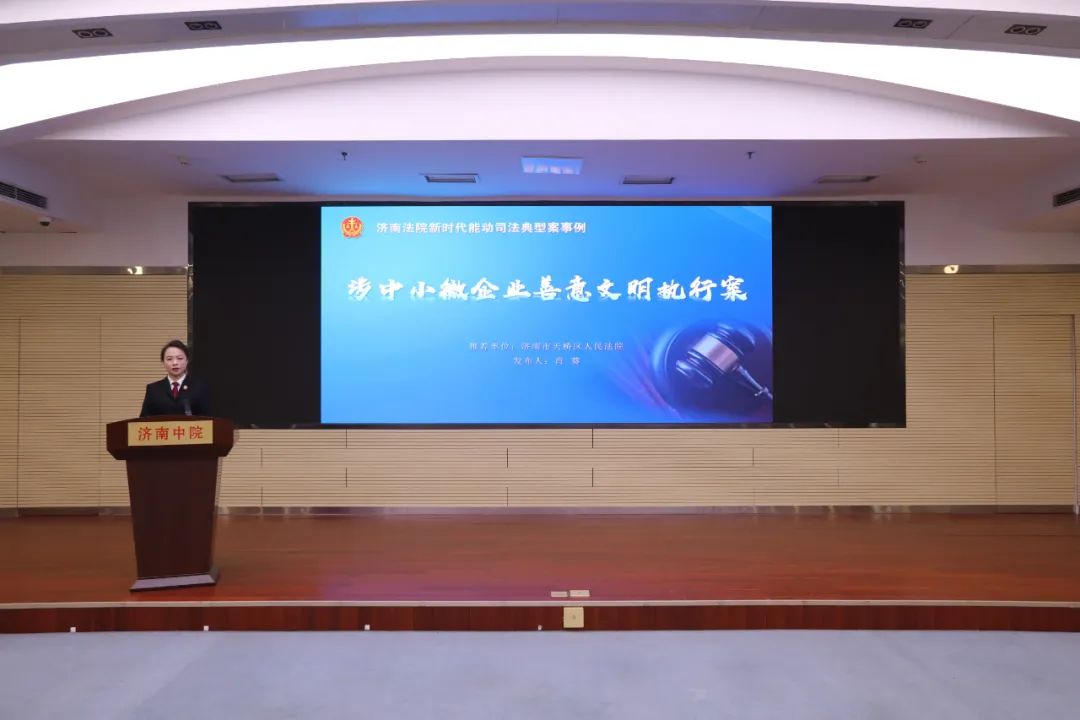 我院涉中小微企業善意文明執行案被評為濟南中院新