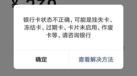 之前我收到了法院的執行通知書綁定的銀行卡都被凍結了結賬時發現微信