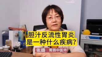 胆汁反流性胃炎是种什么疾病？怎么形成的？