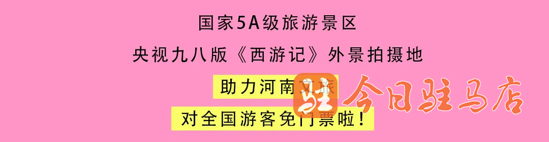 嵖岈山门票多少钱一张图片