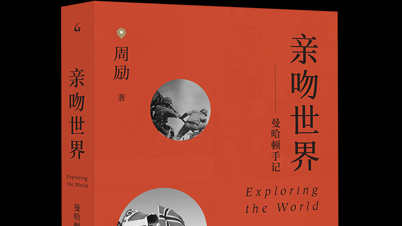 刘云、杨惠琳：论《亲吻世界》中风景的文化建构