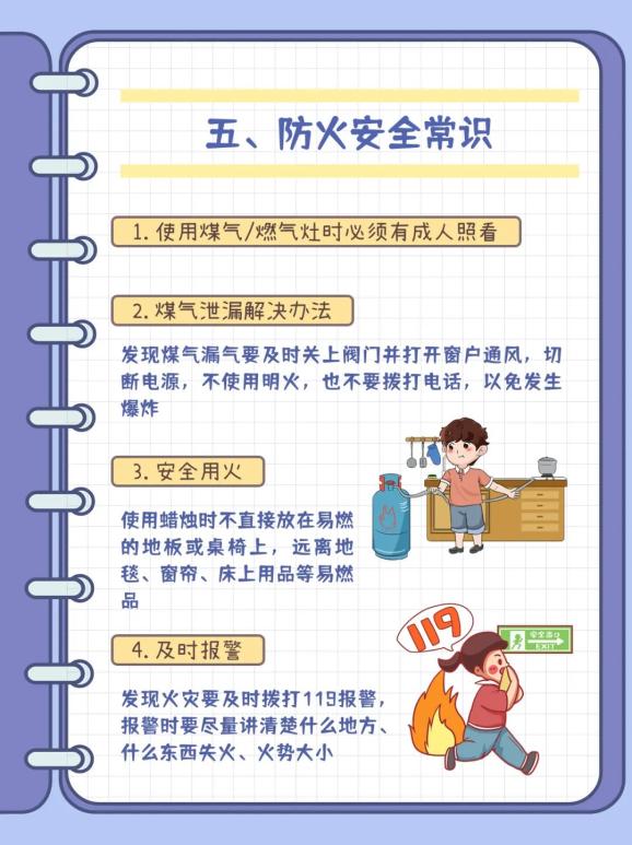 您有一本《寒假安全手册》请查收