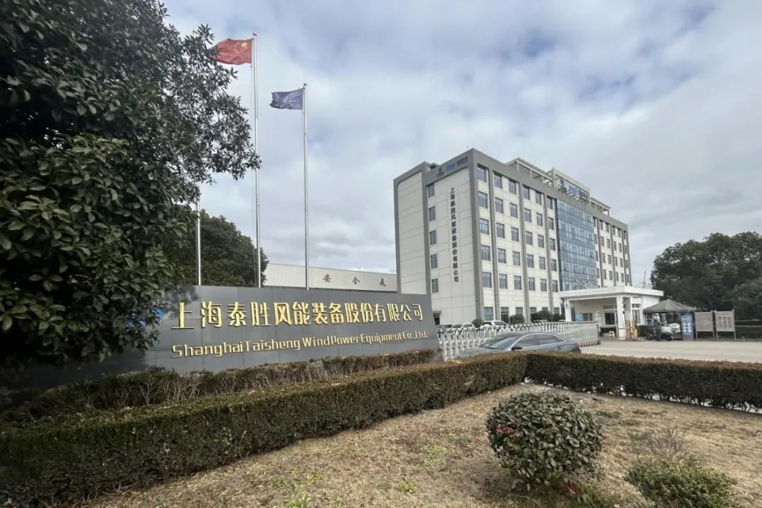 上海泰胜风能装备股份有限公司创建于2001年,位于山阳镇,主营产品为