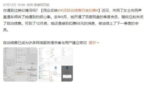 APP自动续费关了还在扣费？几步教你彻底关闭“隐藏选项”