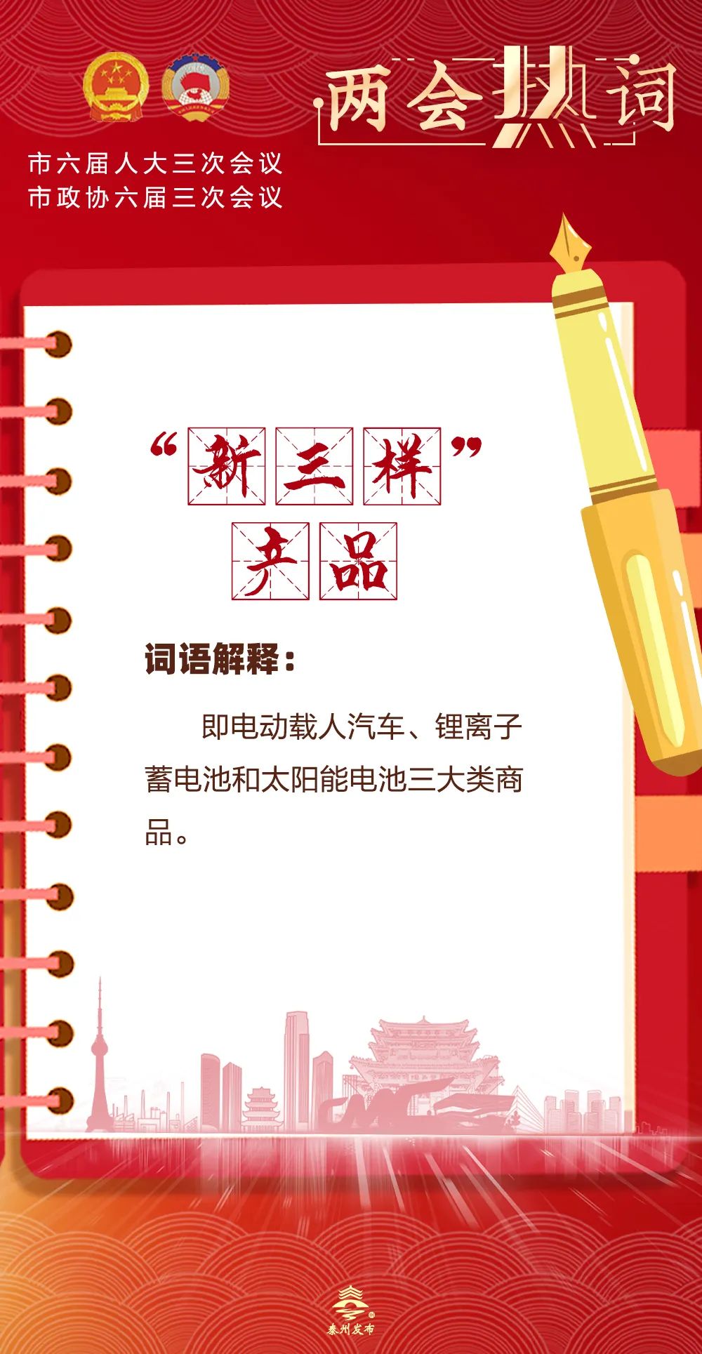 热词来了！原来有这些说道~_澎湃号·政务_澎湃新闻-The Paper