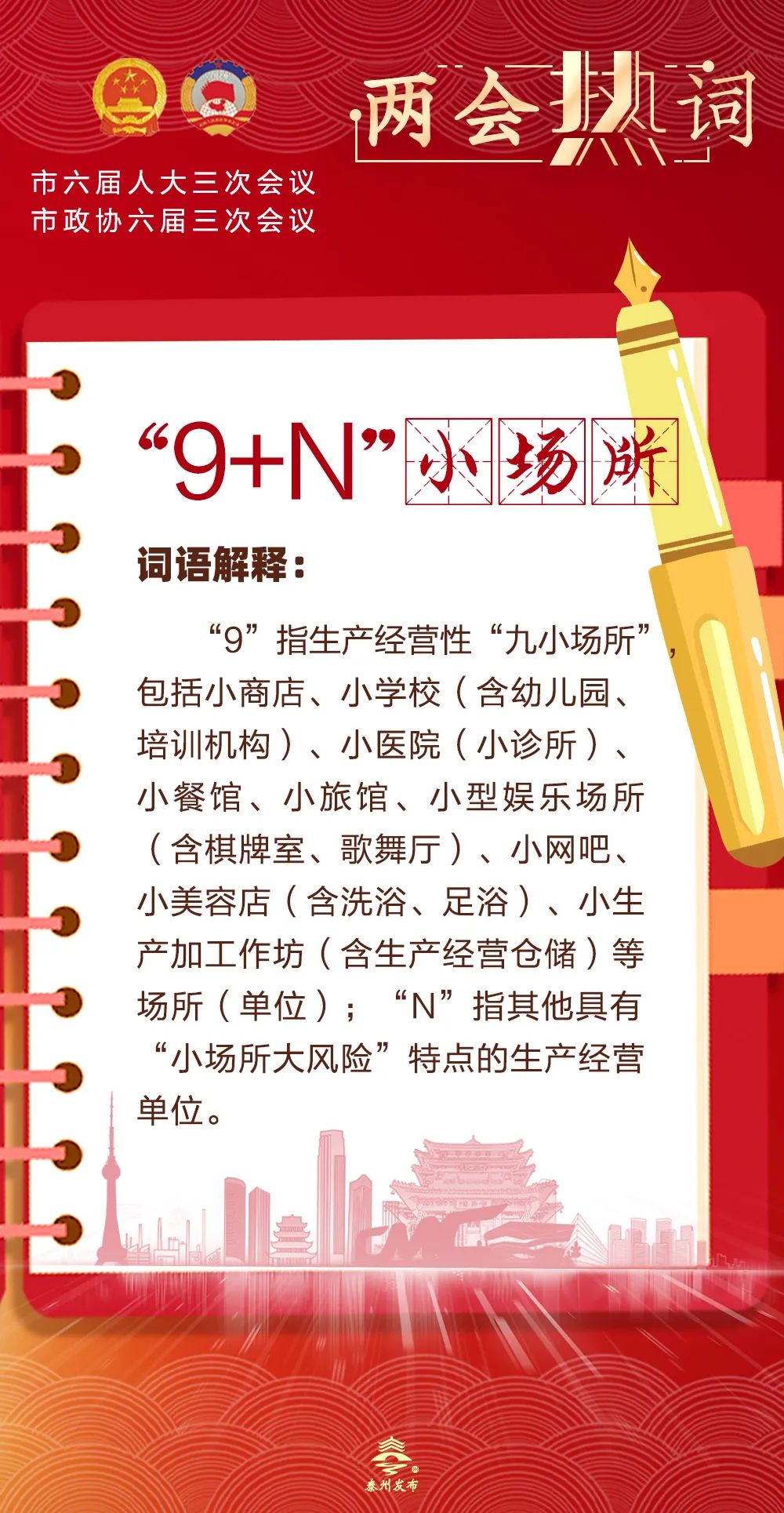 热词来了！原来有这些说道~_澎湃号·政务_澎湃新闻-The Paper