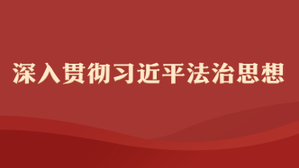 有一種力量叫抵達——福建法院踐行新時代“四下基層”工作紀實