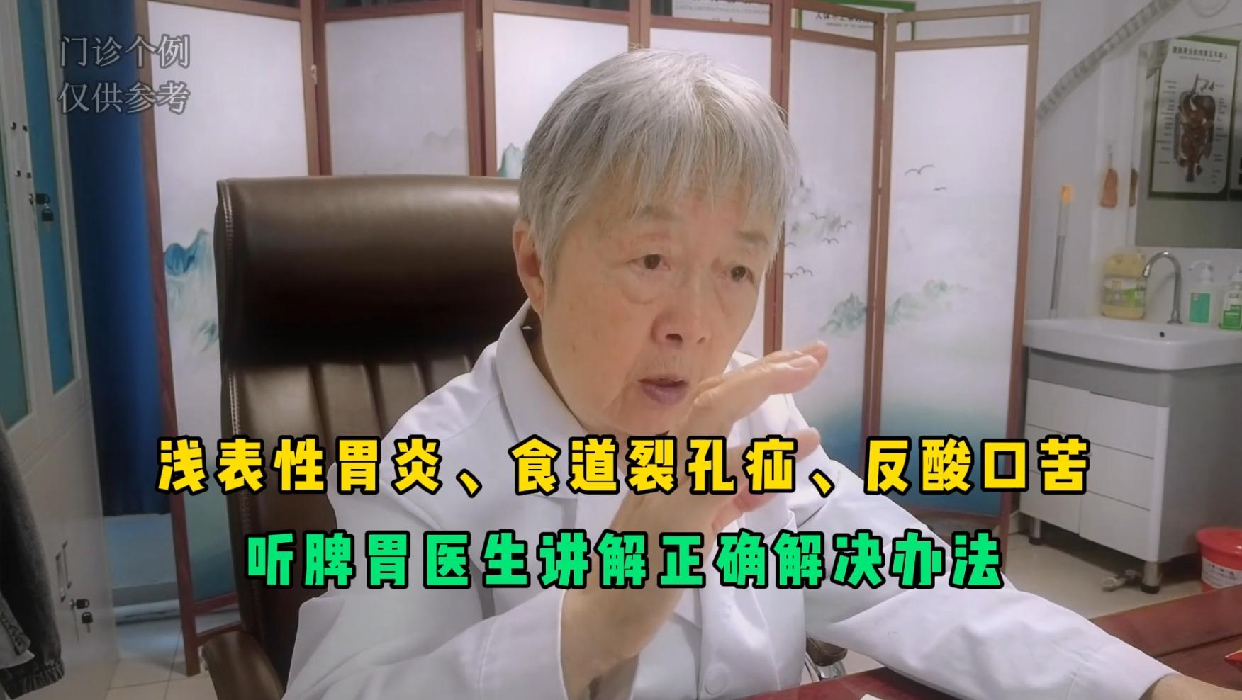 浅表性胃炎、食道裂孔疝、反酸口苦怎么办？医生给出解决方法