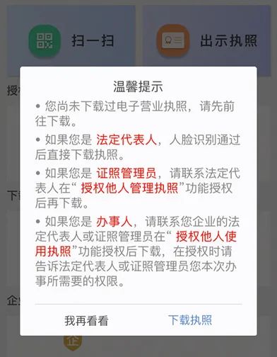 电子营业执照下载授权_我的营业执照_企业信用报告自助查询