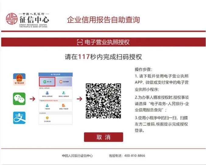 电子营业执照下载授权_企业信用报告自助查询_我的营业执照