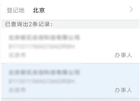 电子营业执照下载授权_企业信用报告自助查询_我的营业执照
