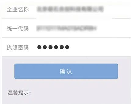 企业信用报告自助查询_电子营业执照下载授权_我的营业执照
