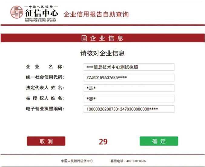 电子营业执照下载授权_我的营业执照_企业信用报告自助查询