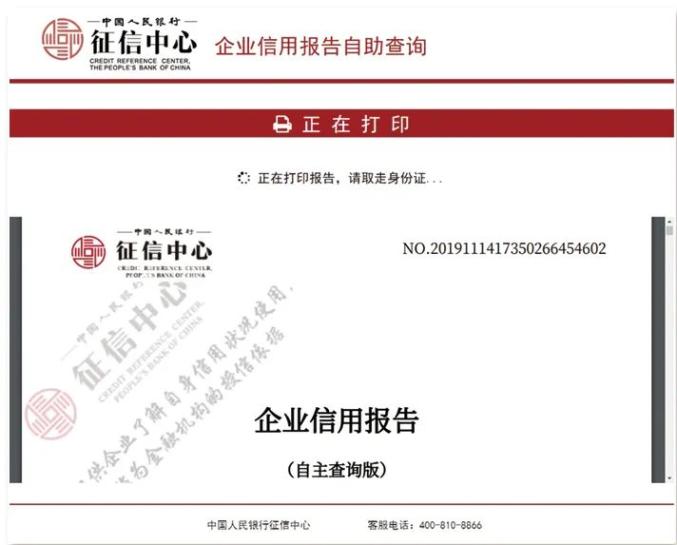 我的营业执照_电子营业执照下载授权_企业信用报告自助查询