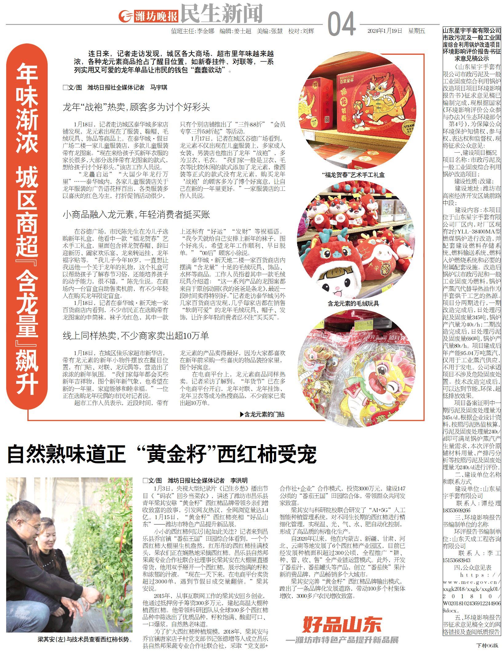 年味渐浓 潍坊城区商超“含龙量”飙升_澎湃号·媒体_澎湃新闻-The Paper