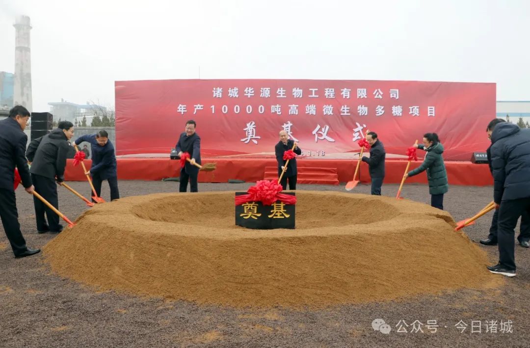 突破大项目万吨高端微生物多糖项目在诸城开工奠基