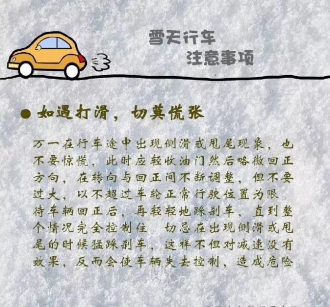 雪天出行,切記