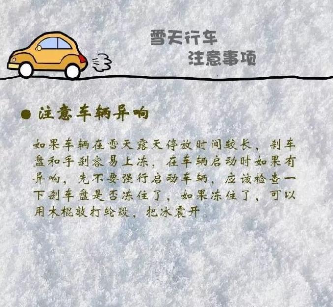 雪天出行,切記