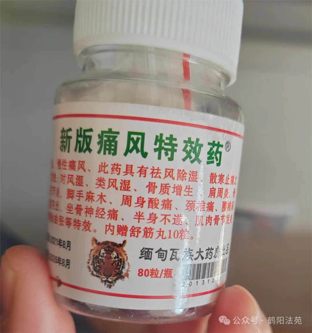 特效痛风丸80粒装图片