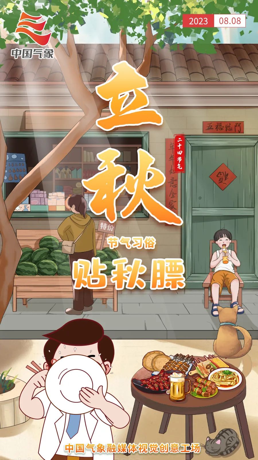 这一年，24幅节气海报带你看满满的人间烟火_澎湃号·政务_澎湃新闻-The Paper