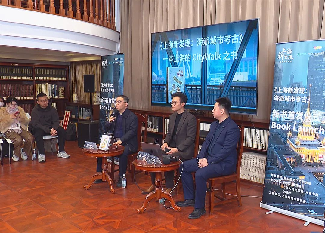 发现不一样的上海，成为留给城市的记忆！《上海新发现：海派城市考古》新书首发