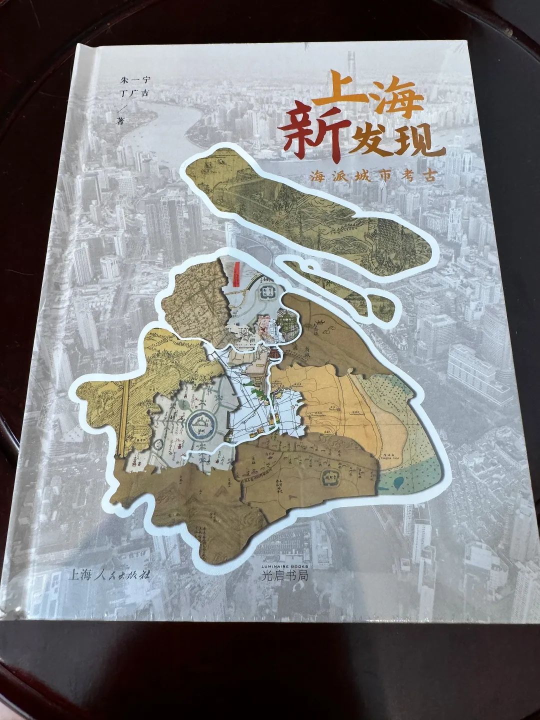 发现不一样的上海，成为留给城市的记忆！《上海新发现：海派城市考古》新书首发