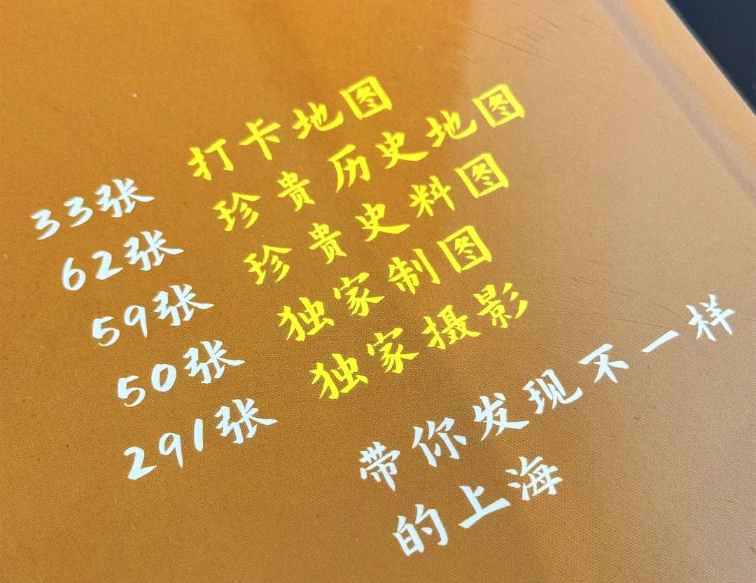 发现不一样的上海，成为留给城市的记忆！《上海新发现：海派城市考古》新书首发